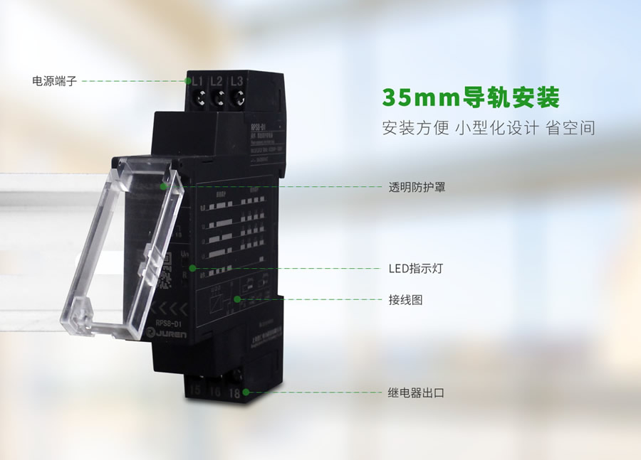 RPS8相序、斷線保護(hù)繼電器外形