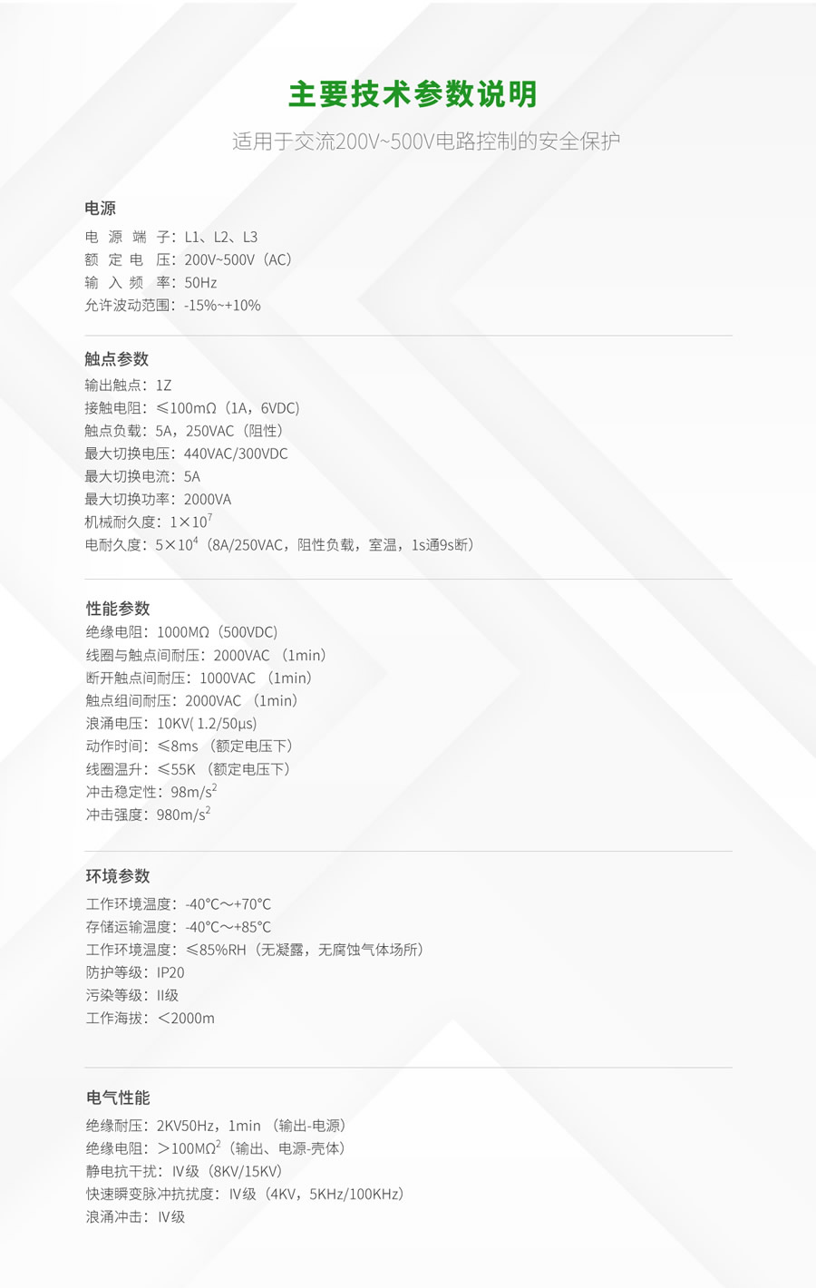 RPS8相序、斷線保護(hù)繼電器技術(shù)參數(shù)